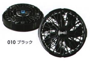 空調服 14.4V対応ファン（ブラック 2個）（FA01012K90)